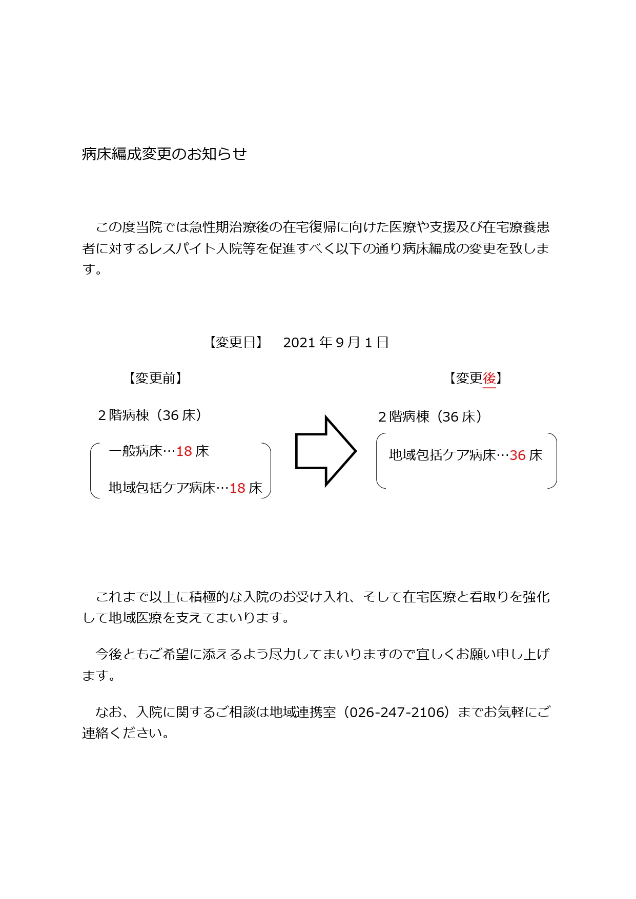 20210901地域包括ケア病棟編成_page-0001.jpg