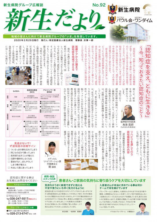 Ｎｏ．９２　2020/2/29発行