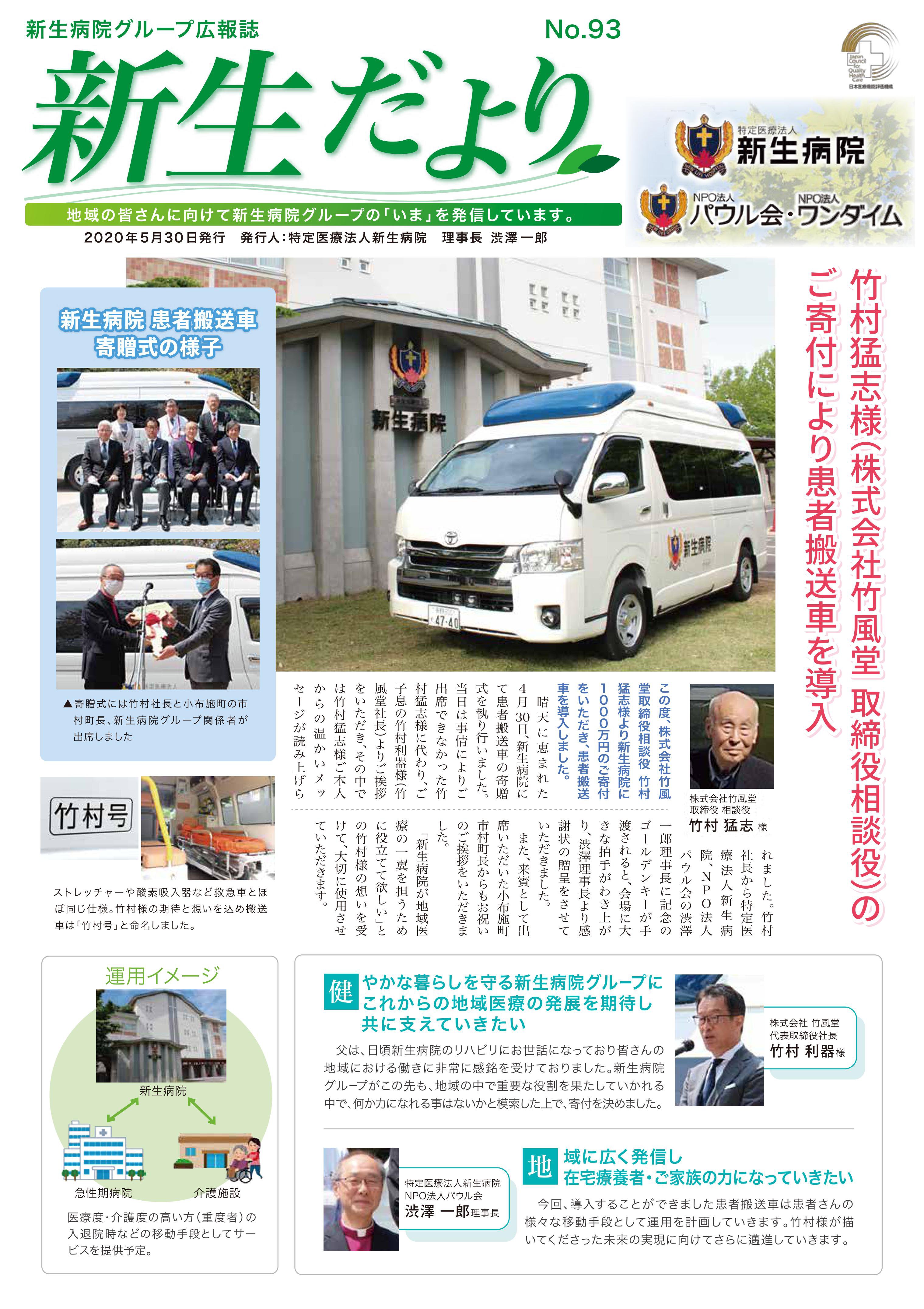 No.93 2020/5/30発行