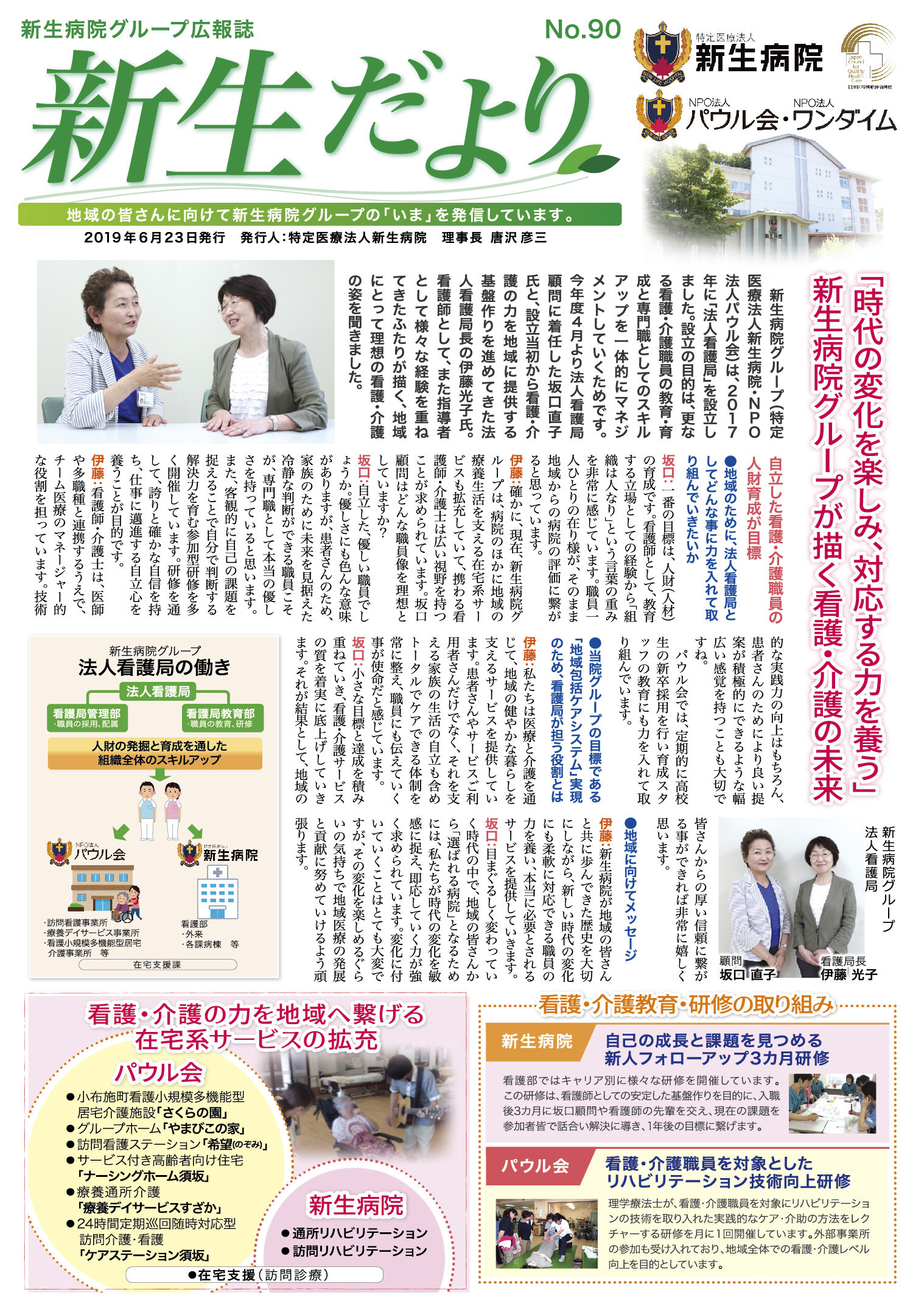 Ｎｏ．９０　2019/6/23発行