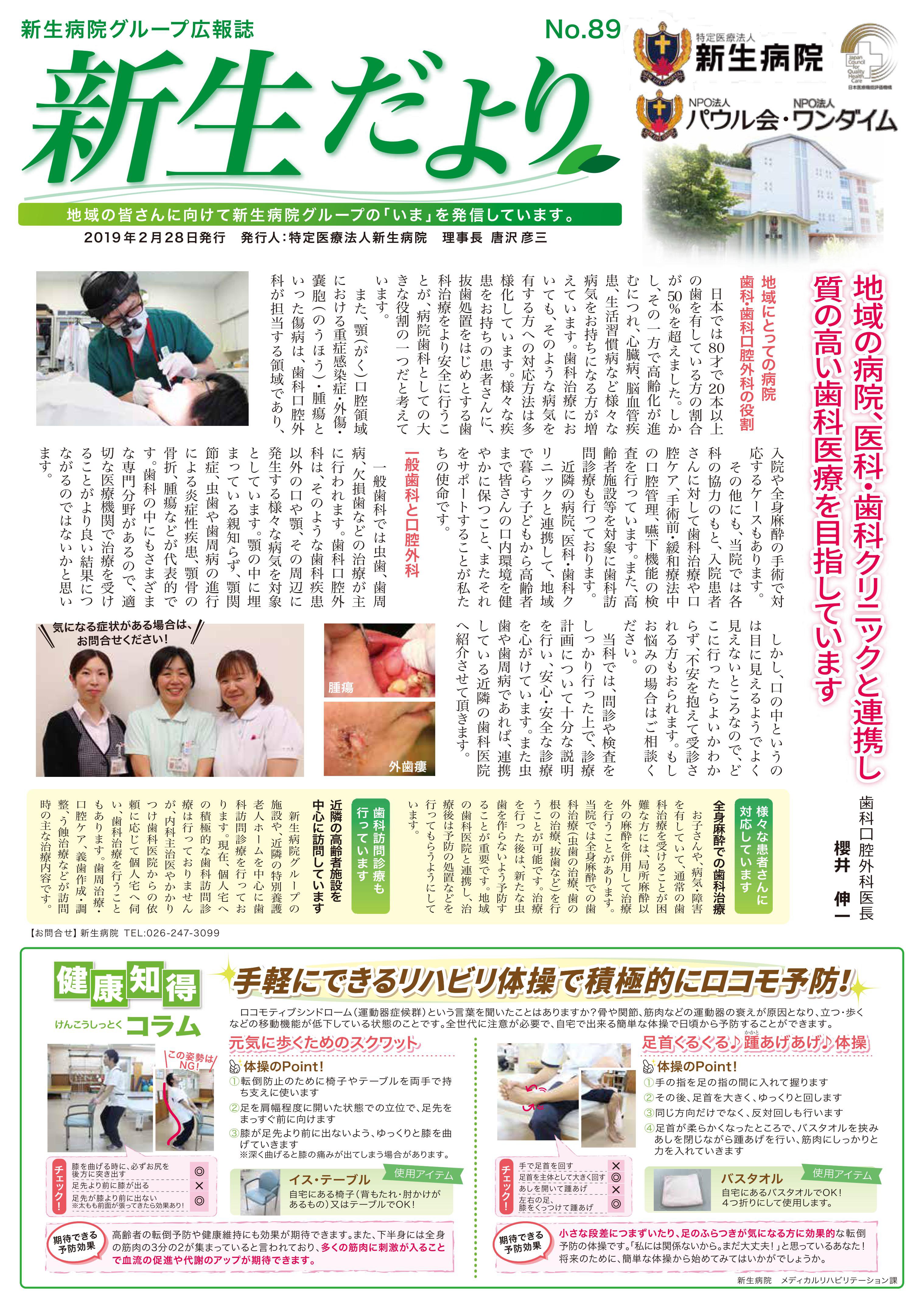 Ｎｏ．８９　2019/2/28発行