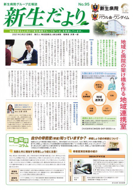 Ｎｏ．９５　2021/3/21発行