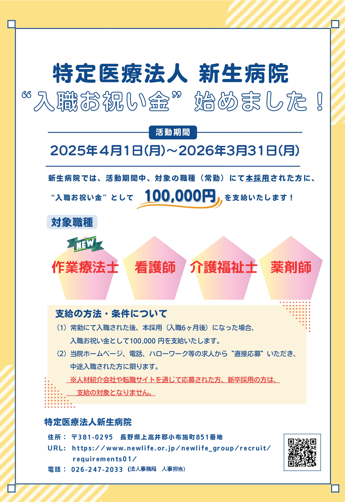 入職お祝い金