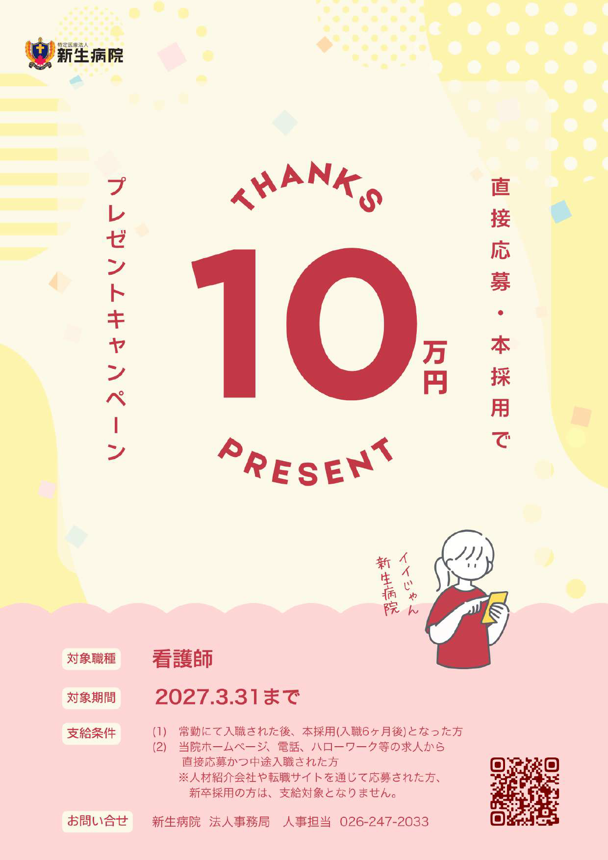 入職お祝い金