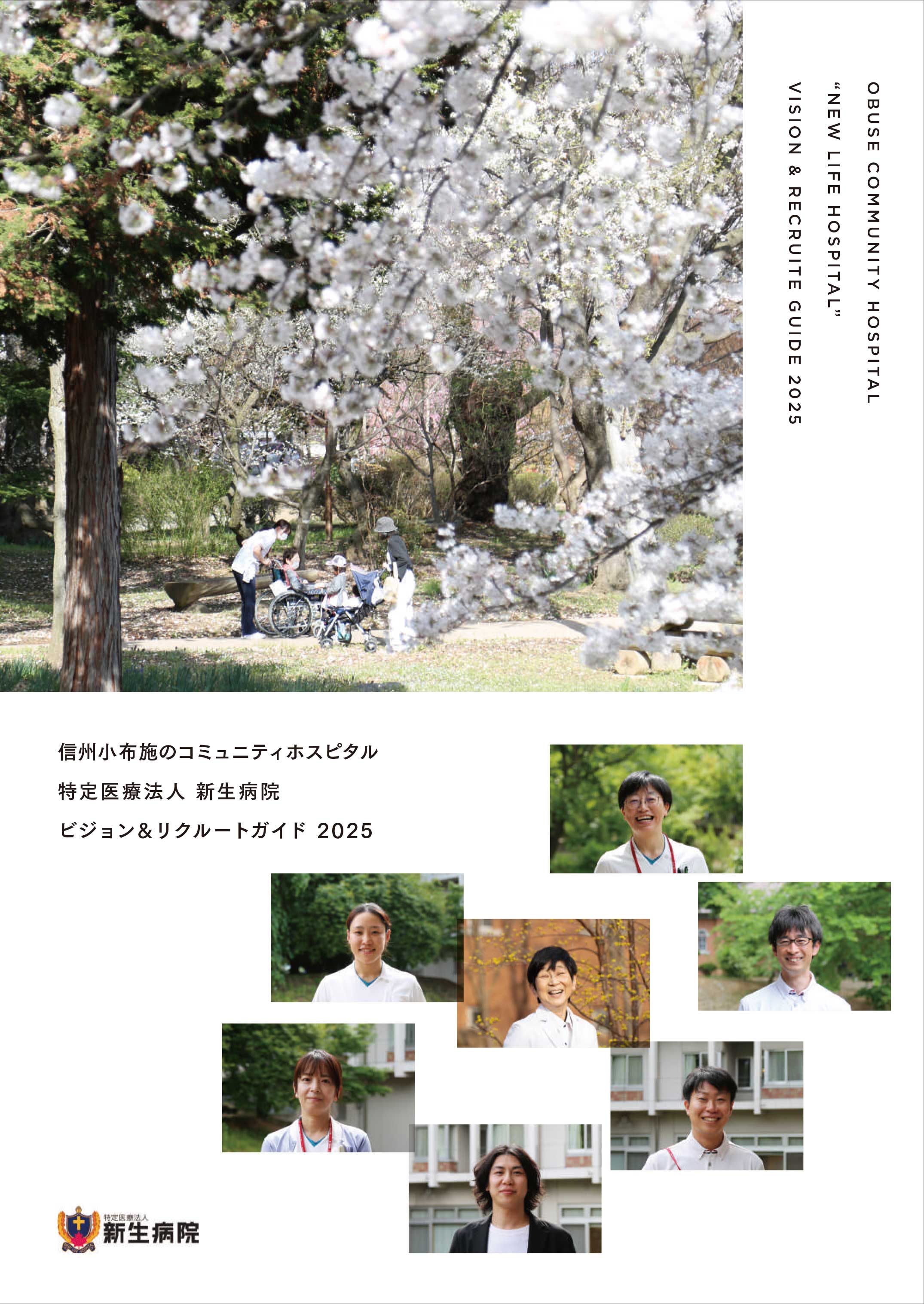 リクルートガイド