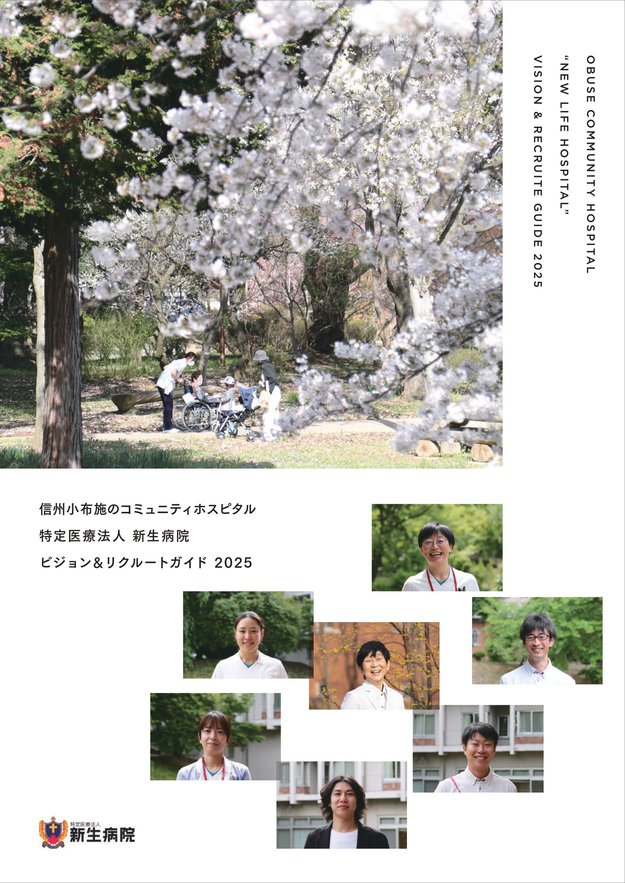 ビジョン＆リクルートガイド 2025_page-0001.jpgのサムネイル画像のサムネイル画像