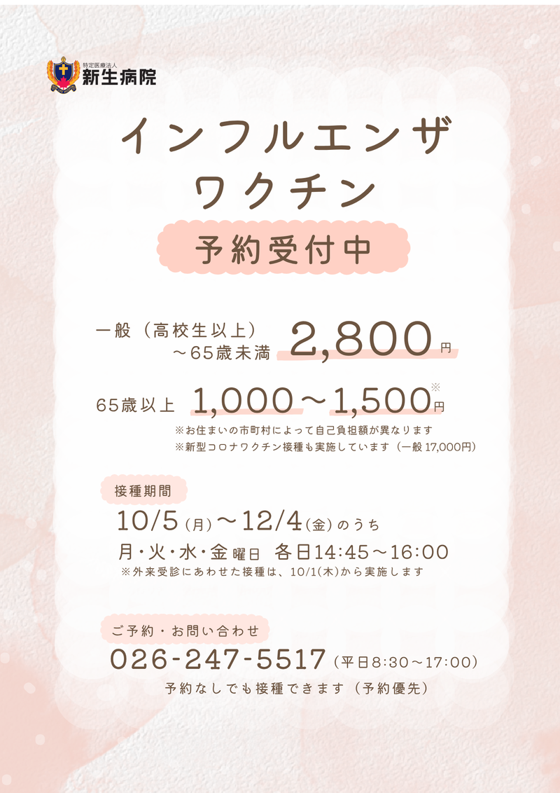 インフルワクチン2026 (チラシ（A4）).png