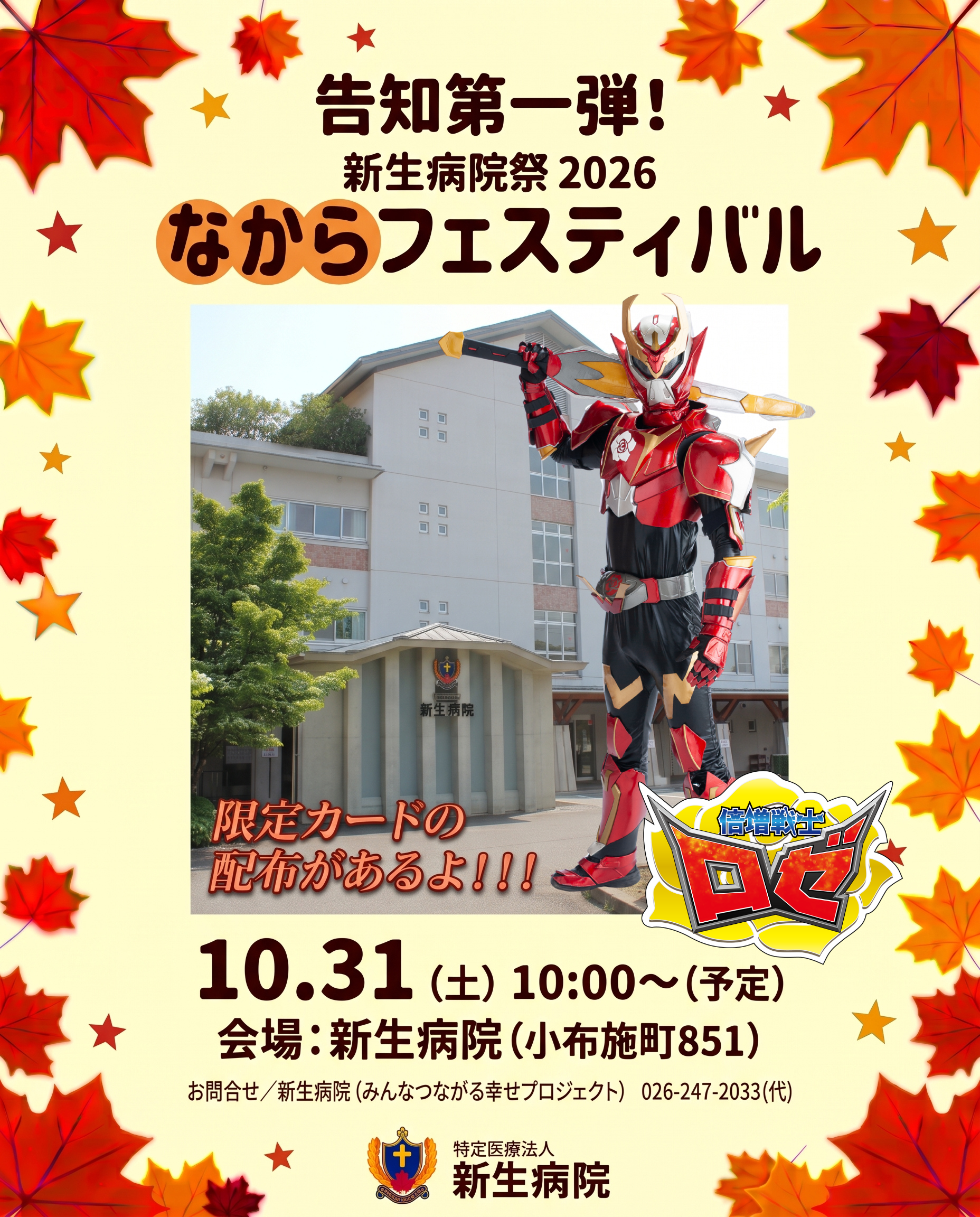 なからフェス第一報.png
