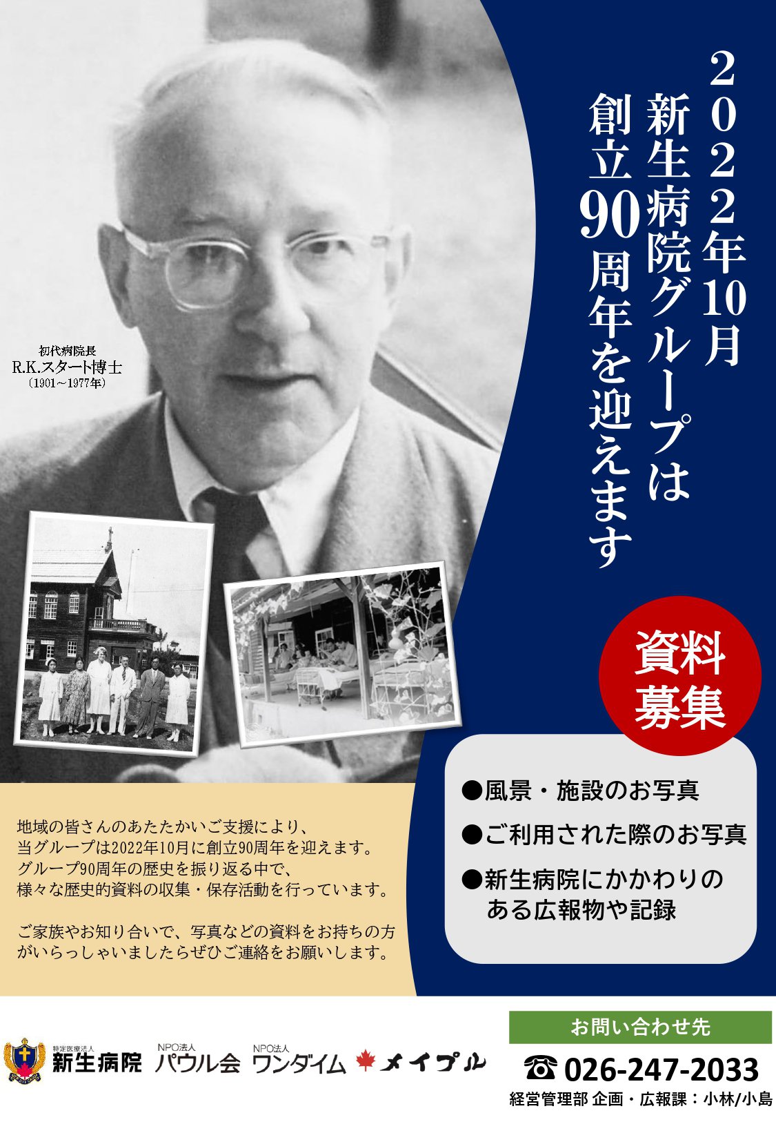 90周年記念事業　写真募集チラシ.jpg