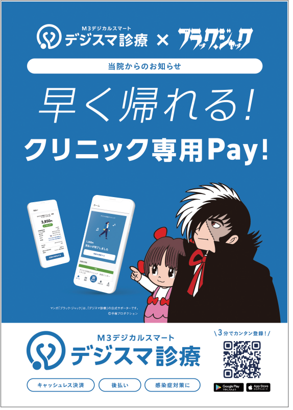 デジスマ診療の予約から決済までの流れを説明した画像