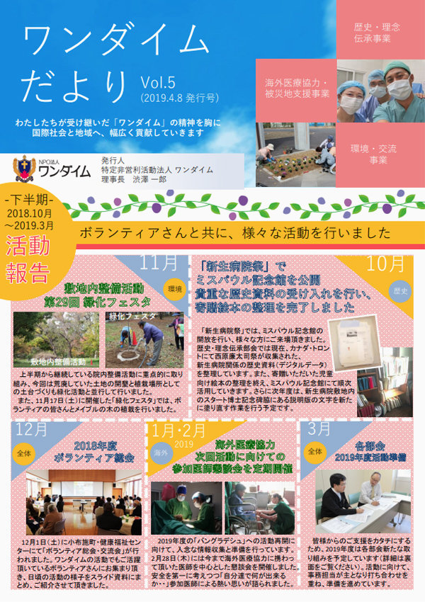 ワンダイムだより No.5（2019年4月8日 発行号）