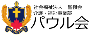 NPO法人パウル会