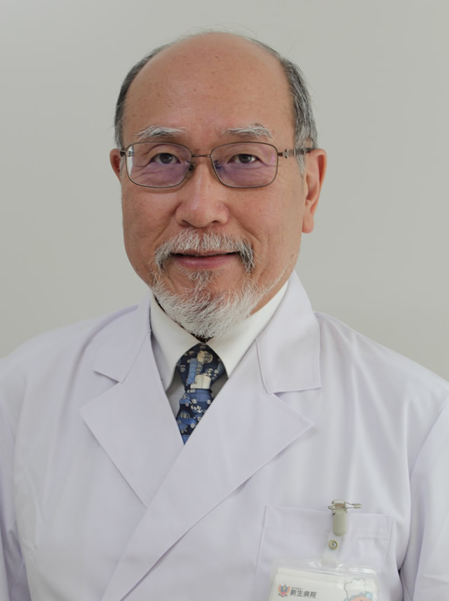 新生病院　院長　石井 栄三郎